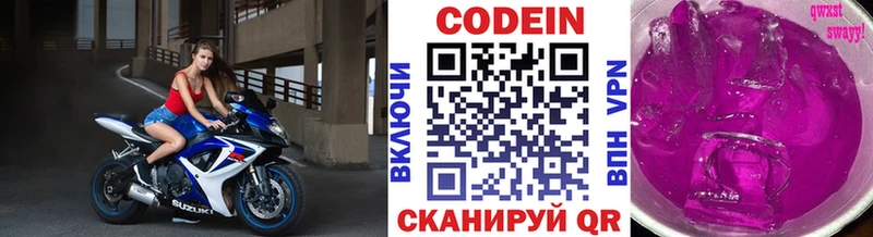 Кодеин напиток Lean (лин)  Купить где  Западная Двина 